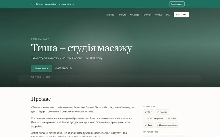 Сайт бізнесу з онлайн-записом